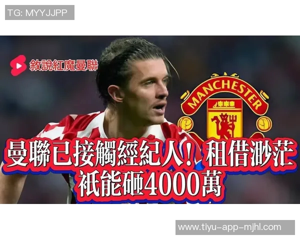 曼联冬窗计划引进马竞中场加拉格尔报价3500万镑引关注